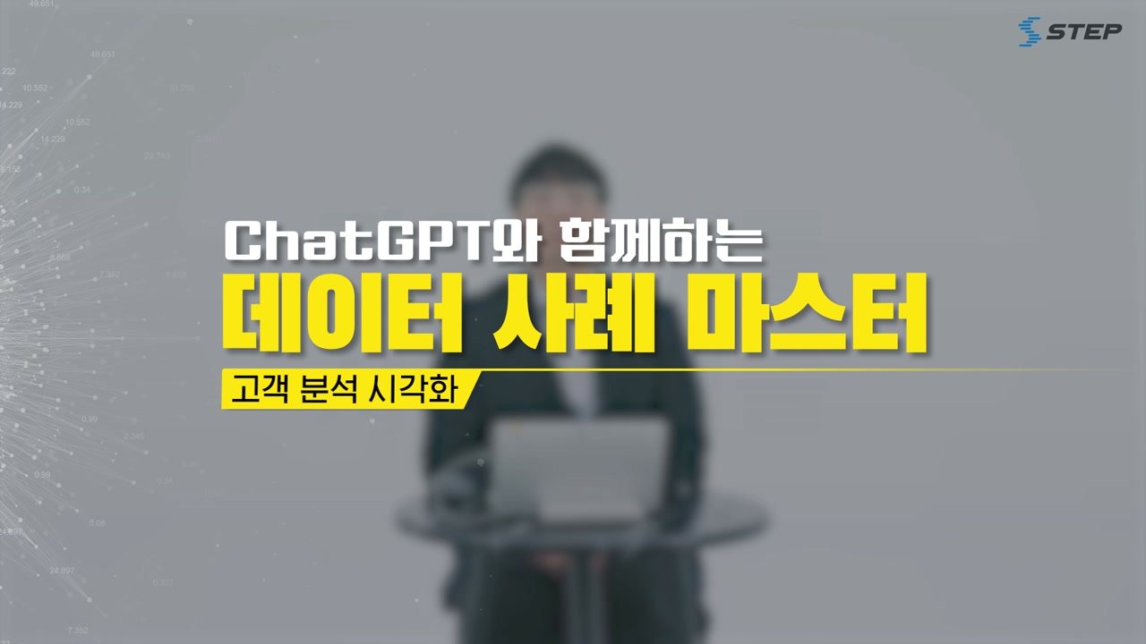 ChatGPT와 함께하는 데이터 사례 마스터 - ChatGPT와 함께하는 데이터 사례 마스터 03-02-01 본학습